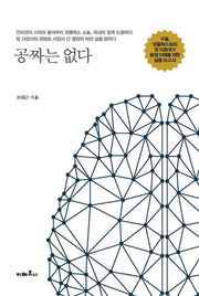 공짜는 없다