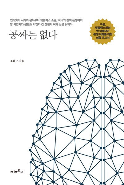공짜는 없다