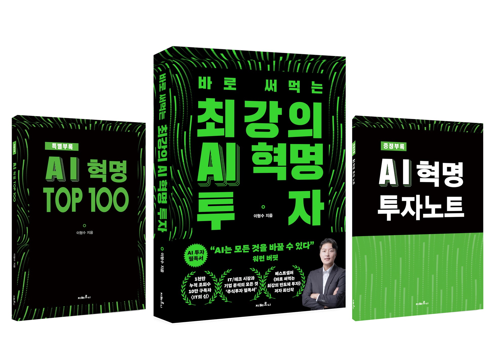 최강의 AI 혁명 투자(초판 한정 3종 랩핑 세트)(전3권)