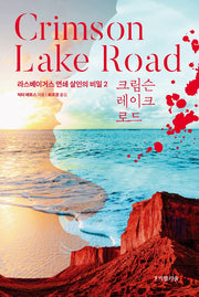 크림슨 레이크 로드