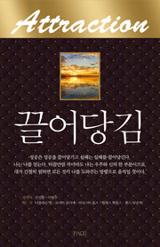 끌어당김