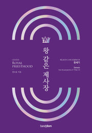 왕 같은 제사장
