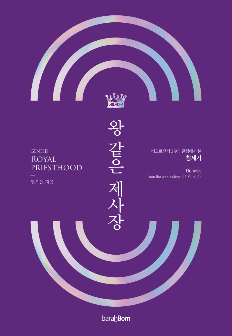 왕 같은 제사장