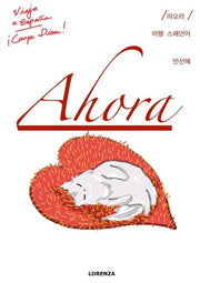 AHORA_여행스페인어