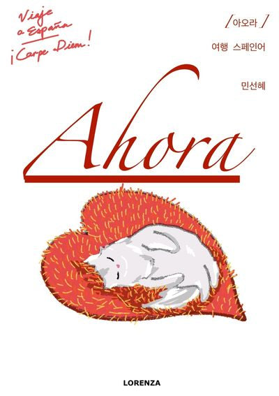 AHORA_여행스페인어