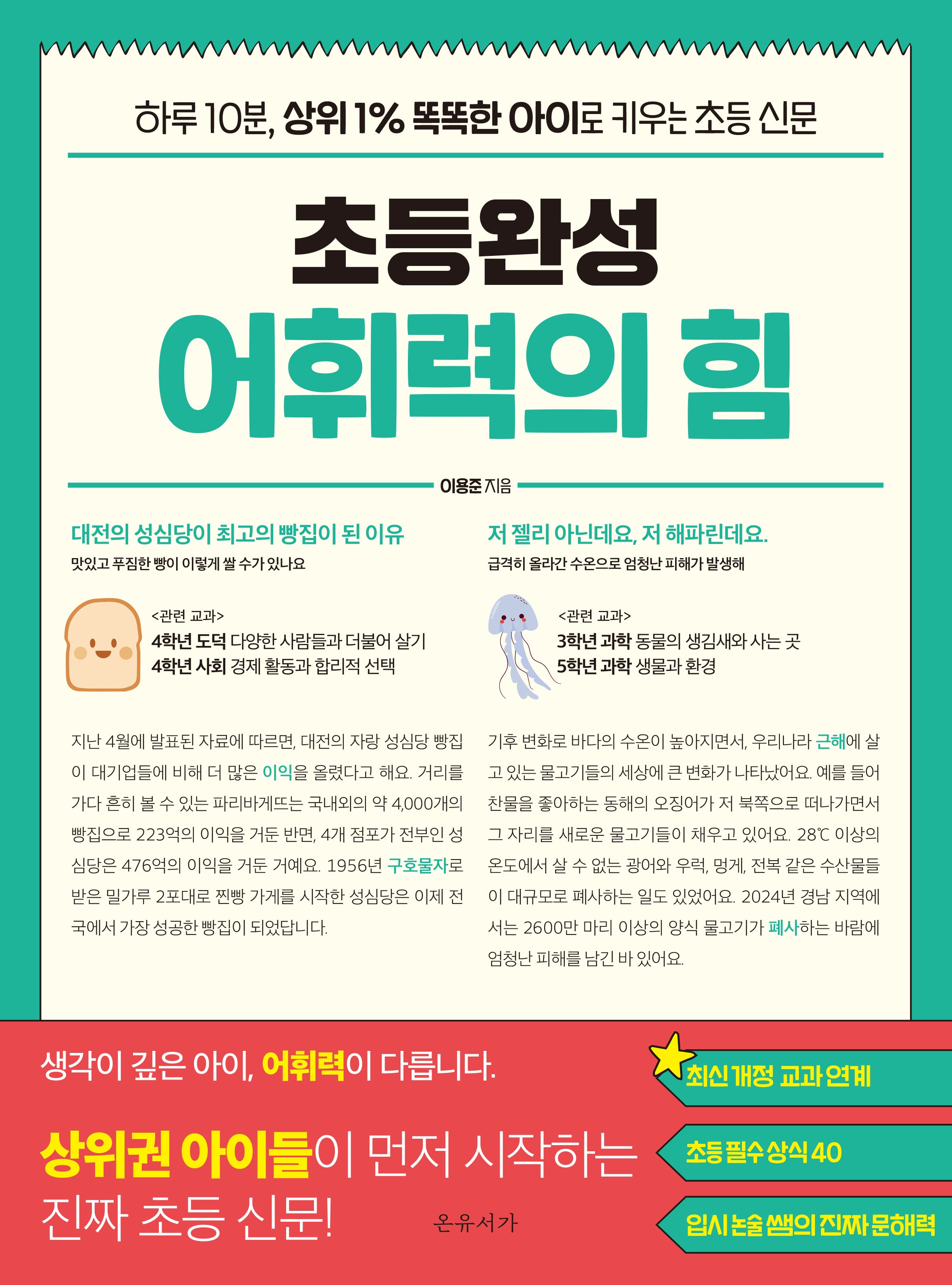 초등완성 어휘력의 힘