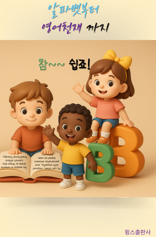 알파벳부터 영어천재까지