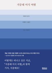 지중해 미식 여행(양장본 Hardcover)