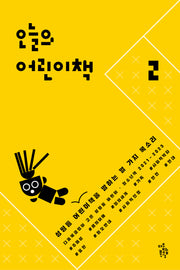오늘의 어린이책 2