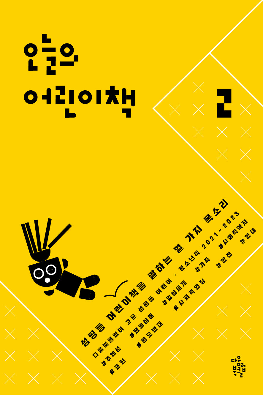 오늘의 어린이책 2