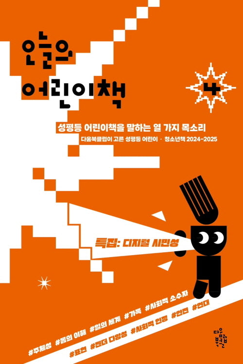 오늘의 어린이책 4