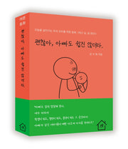 괜찮아, 아빠도 쉽진 않더라.