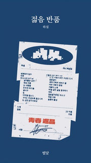 젊음 반품