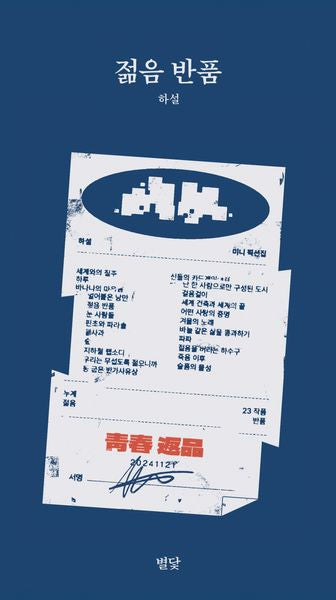 젊음 반품