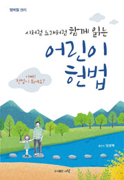 어린이 헌법
