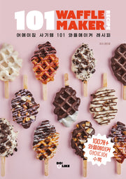 101 와플메이커 레시피(101 Waffle Maker Recipe)