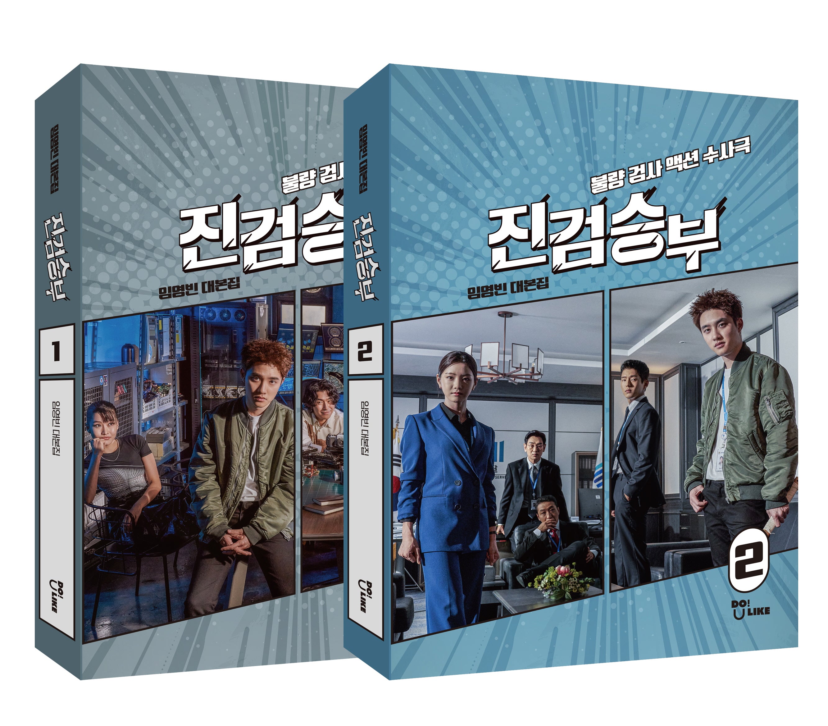 진검승부 1,2 대본집 세트(전2권)