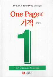 One Page의 기적