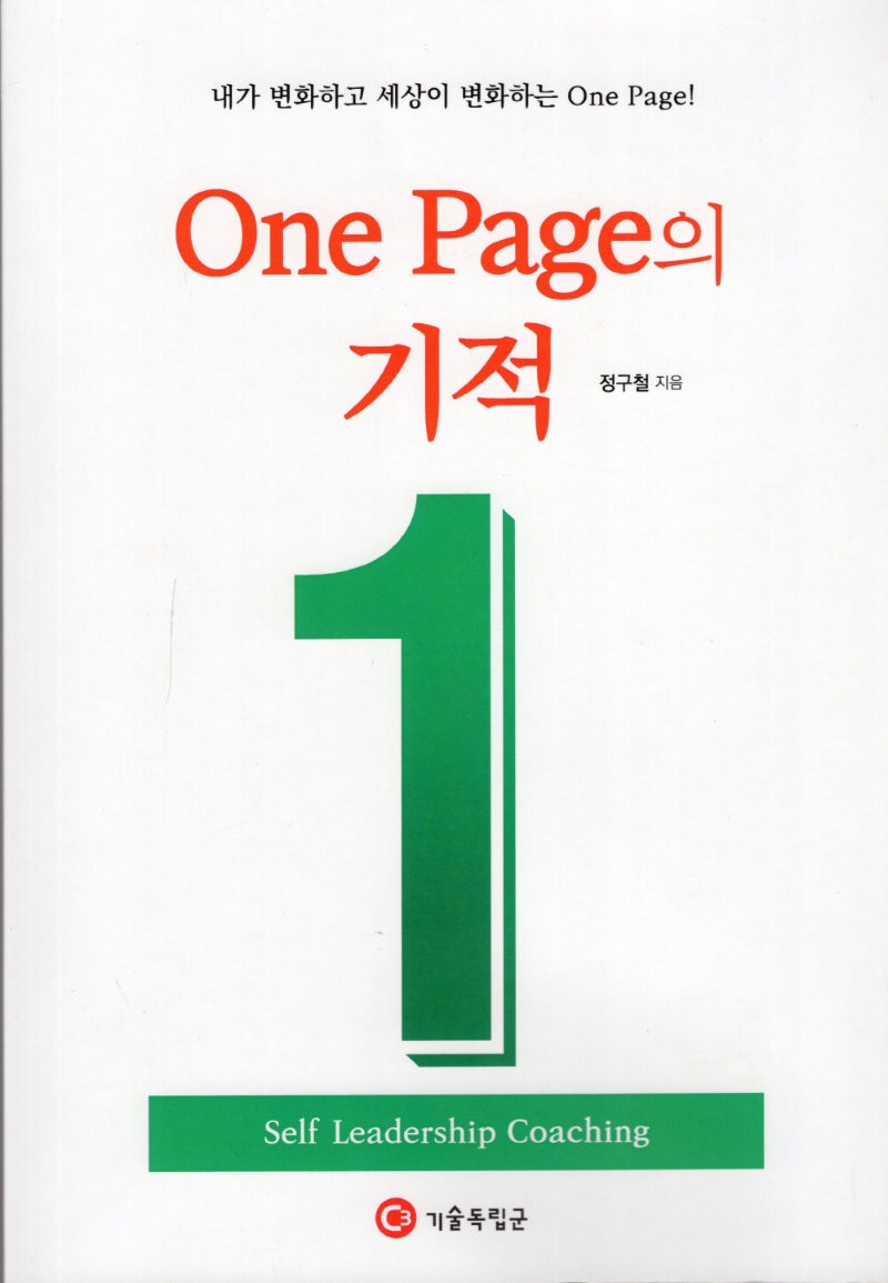 One Page의 기적
