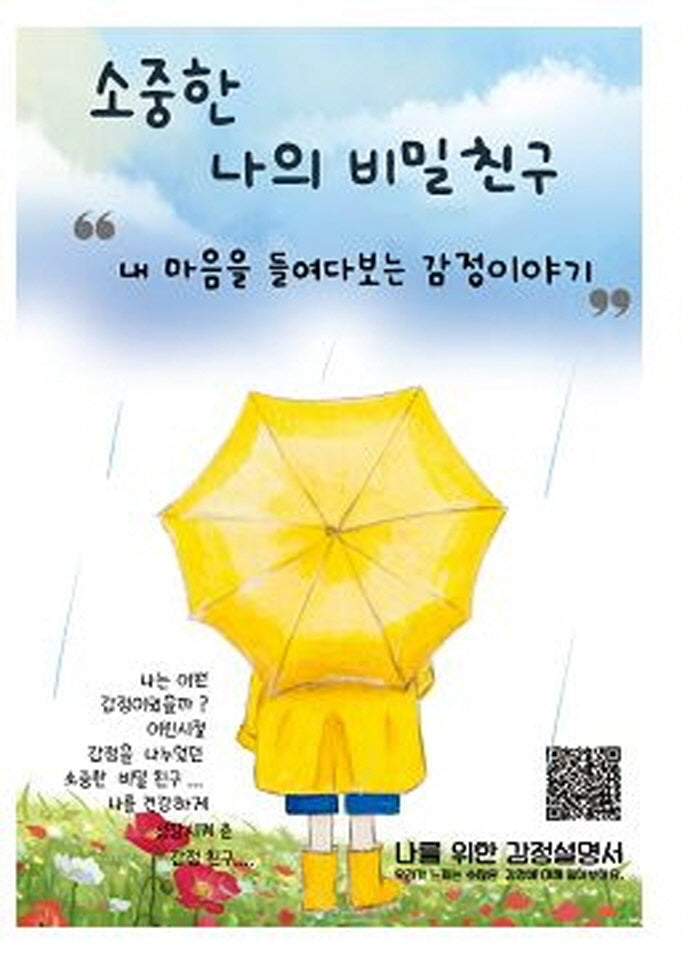 소중한 나의 비밀 친구
