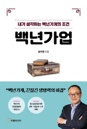 백년가업