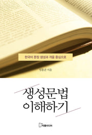 생성문법 이해하기