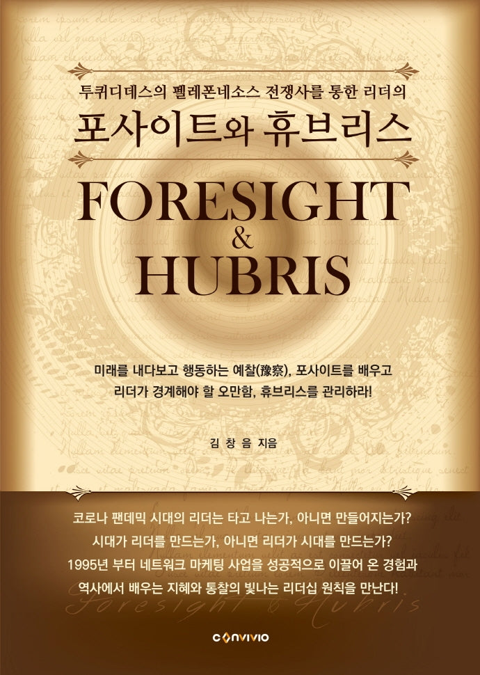 포사이트와 휴브리스