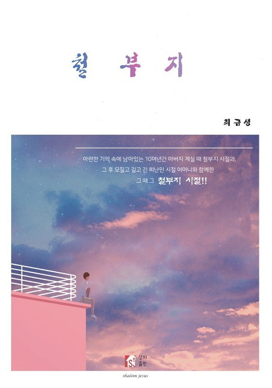철부지
