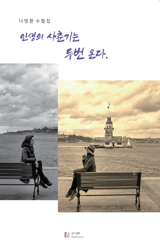 인생의 사춘기는 두 번 온다