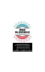 콘텐츠 머니타이제이션