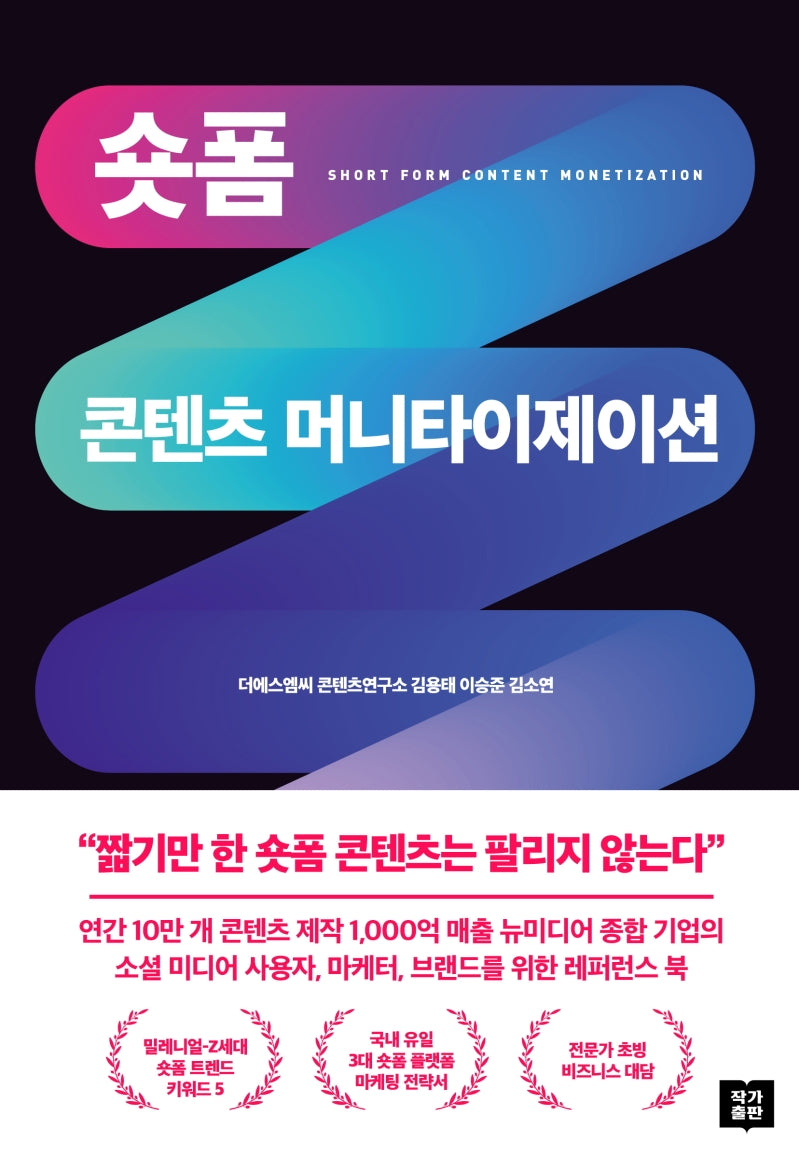 숏폼 콘텐츠 머니타이제이션