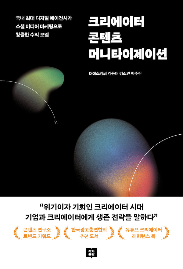 크리에이터 콘텐츠 머니타이제이션