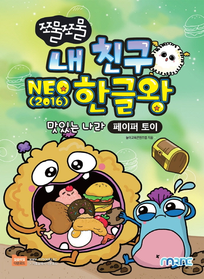 쪼물쪼물 내 친구 NEO(2016) 한글왕(쪼물쪼물 시리즈)
