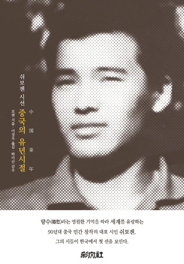 중국의 유년 시절