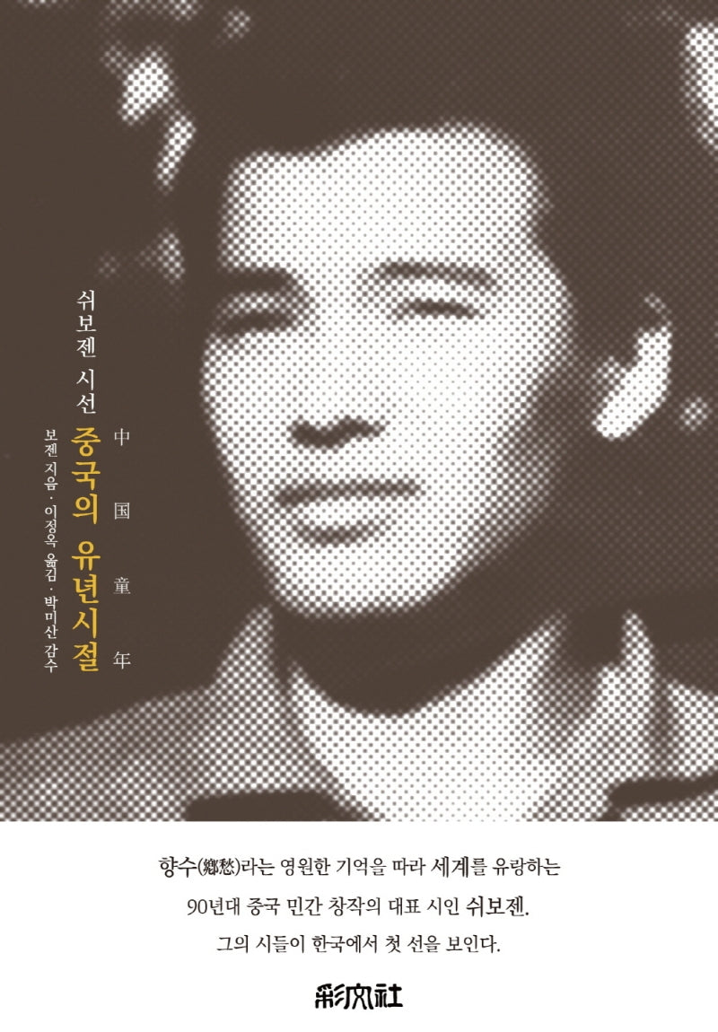 중국의 유년 시절
