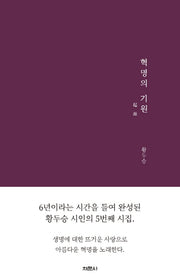 혁명의 기원