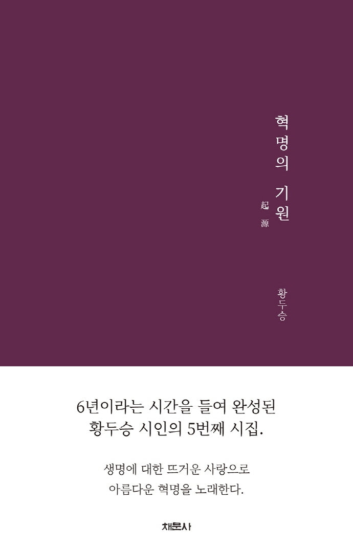 혁명의 기원