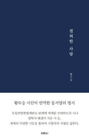 겸허한 사랑