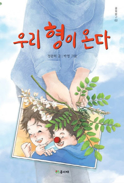 우리 형이 온다(골목문고 2)