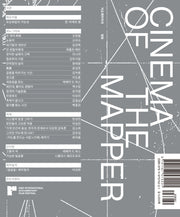 지도제작자의 영화