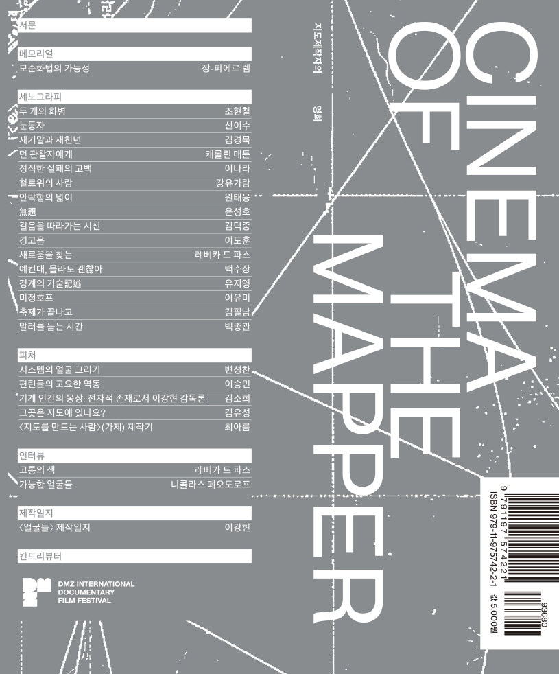 지도제작자의 영화