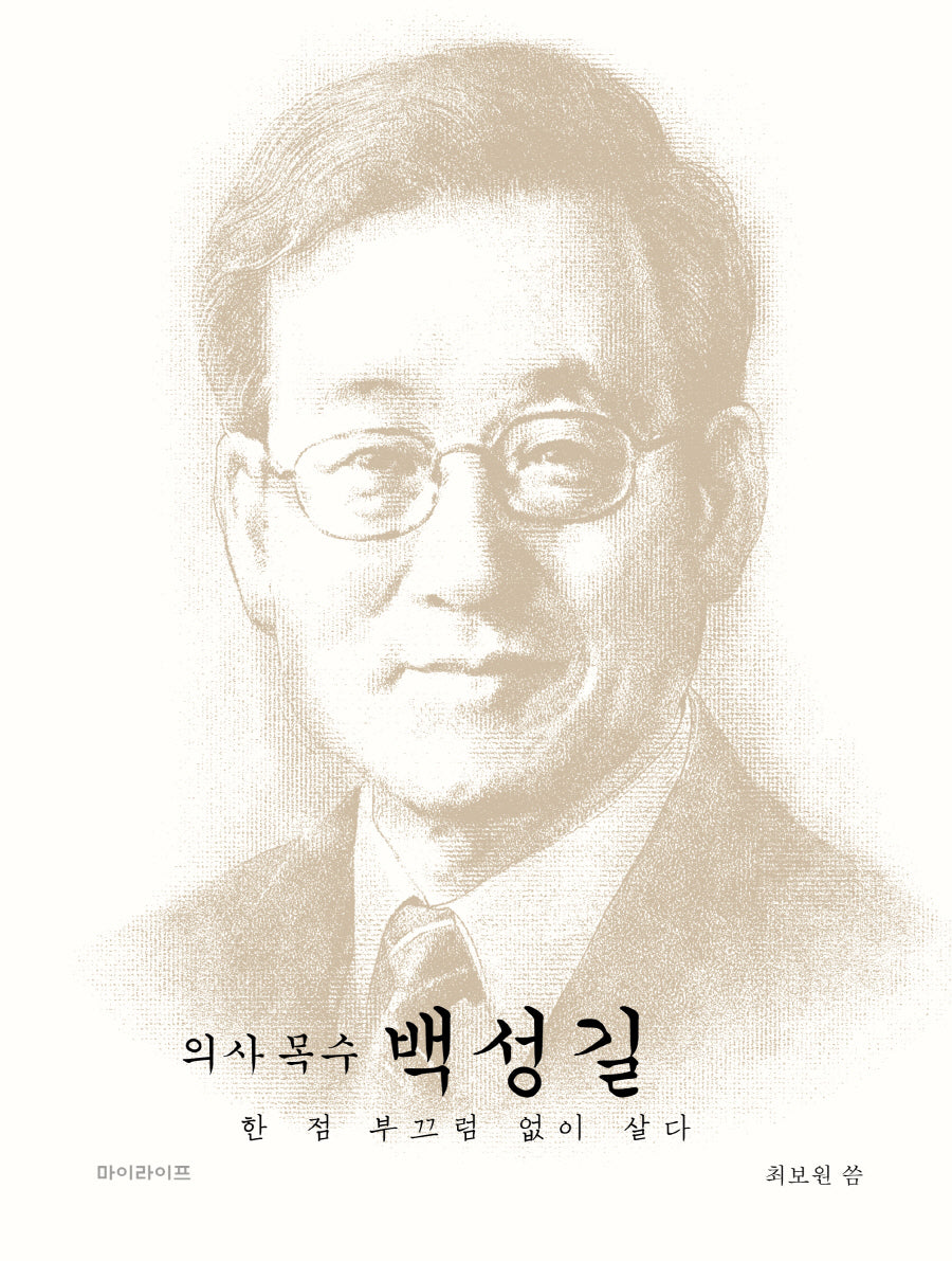 의사 목수 백성길