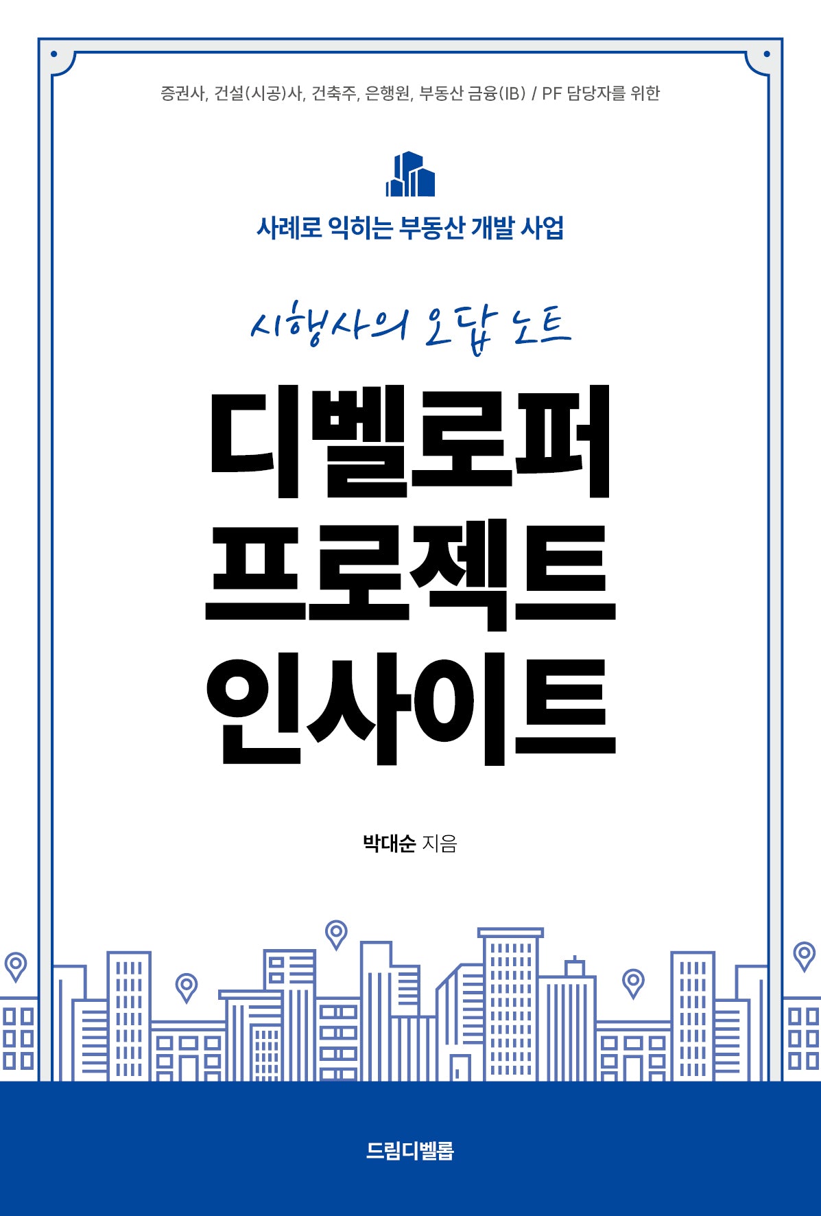 디벨로퍼 프로젝트 인사이트