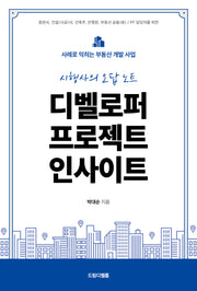 디벨로퍼 프로젝트 인사이트