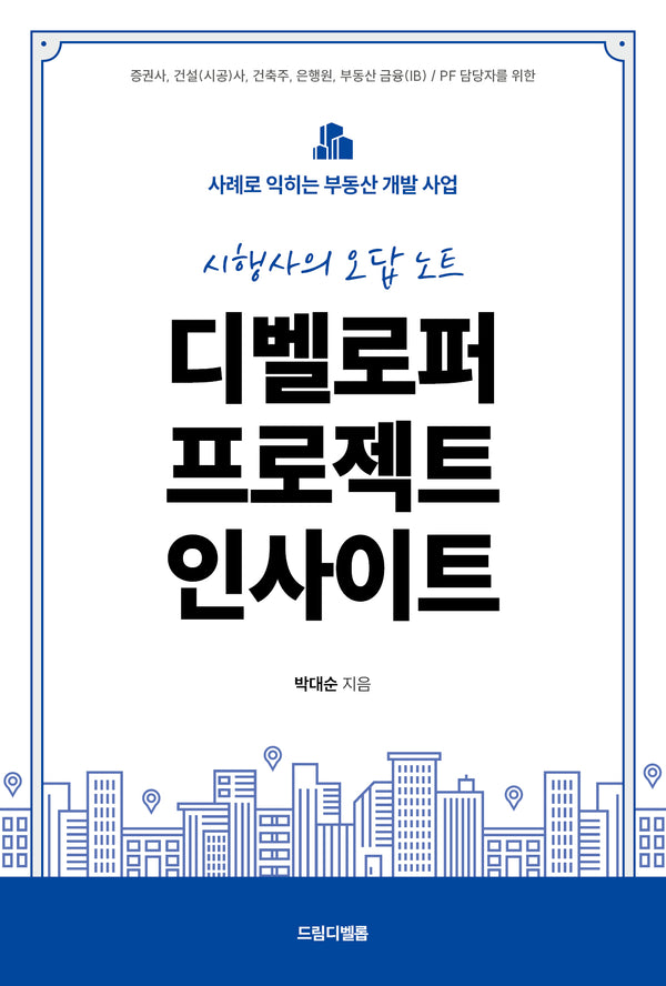 디벨로퍼 프로젝트 인사이트