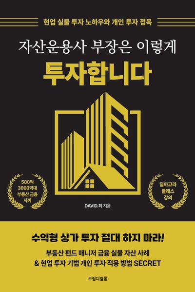 자산운용사 부장은 이렇게 투자합니다