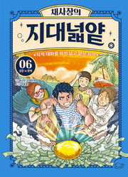 채사장의 지대넓얕 6: 성장 VS 분배(생각을 넓혀 주는 어린이 교양 도서)