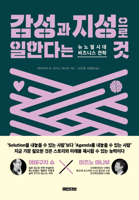 감성과 지성으로 일한다는 것