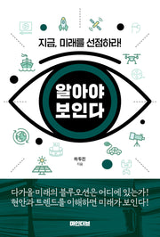 알아야 보인다
