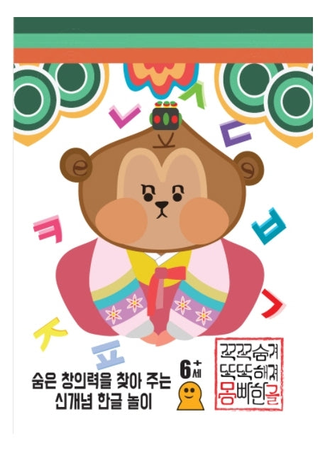 몽키빠렛트 한글카드